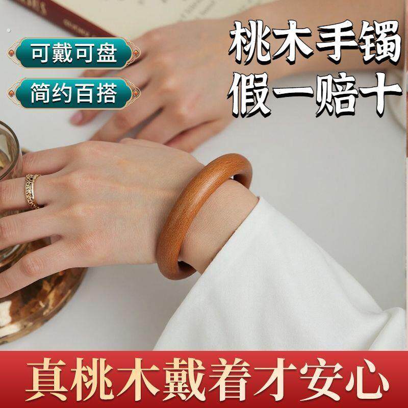 纯天然原木整料桃木整木无漆老料复古风木质镯子木质手镯