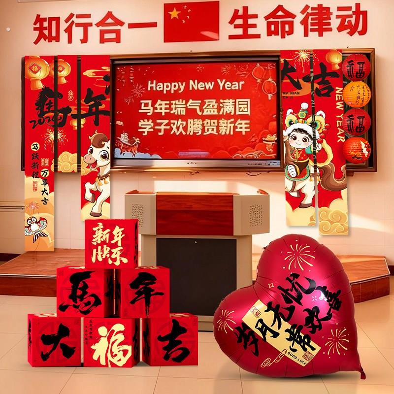 元旦新年教室装饰品2026马年幼儿园新年堆盒条幅摆件氛围布置道具