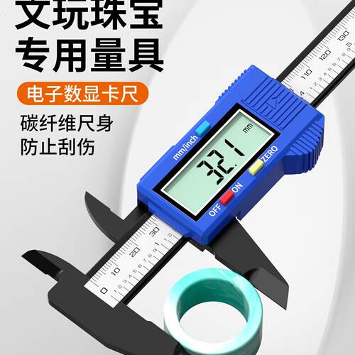 高精度数显卡尺珠宝专用测量文玩家用小型电子小塑料游标卡尺油标