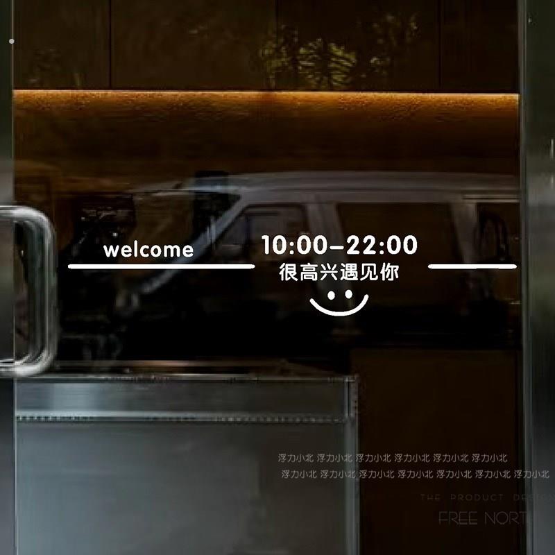 营业时间定制玻璃门店铺欢迎小心玻璃防撞推拉移动门装饰贴画
