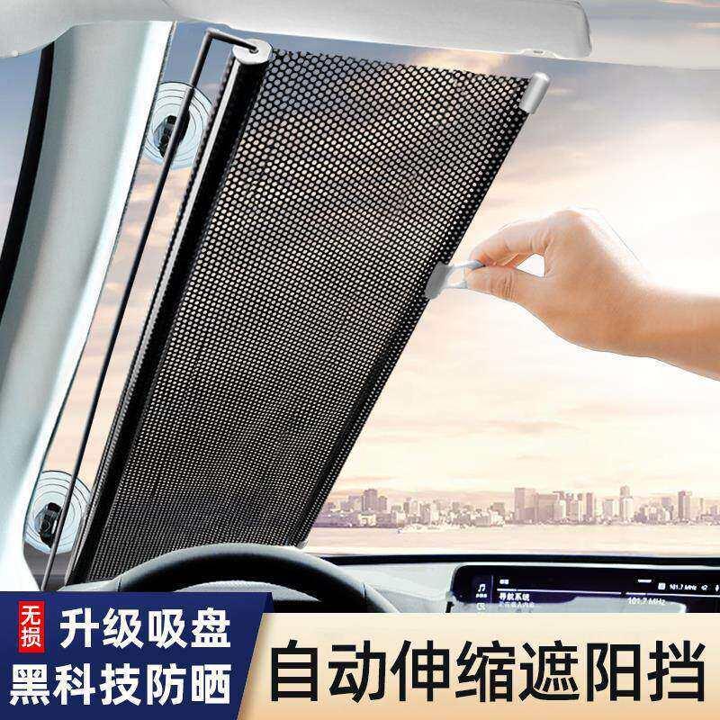 吸盘式汽车遮阳帘汽车遮阳挡防晒隔热自动卷帘遮阳挡车用自动伸缩