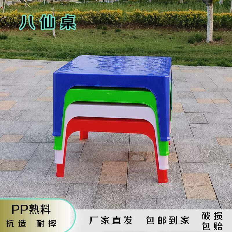 塑料80方桌八仙桌地桌大排档桌椅户外夜市烧烤啤酒摆摊矮桌子地摊