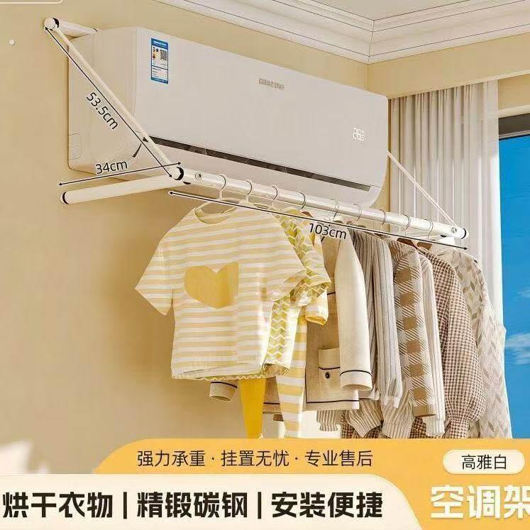 空调出风口晾衣架家用免打孔凉衣服架单杆宿舍烘干晾衣神器可折叠