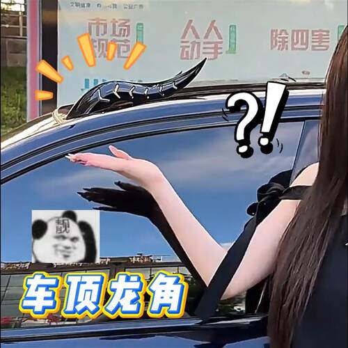炫酷汽车顶龙角改装装饰光速型绕流鳍车外创意装饰帅气小众礼物