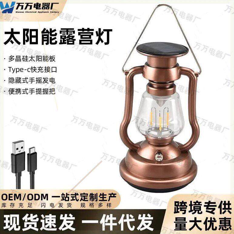 【太阳能复古露营马灯】手摇发电暖光氛围灯喜庆用品子孙灯婚庆灯
