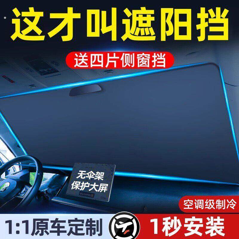 【2025新款】汽车遮阳前挡防晒隔热前挡风玻璃遮阳挡隐私遮阳板帘