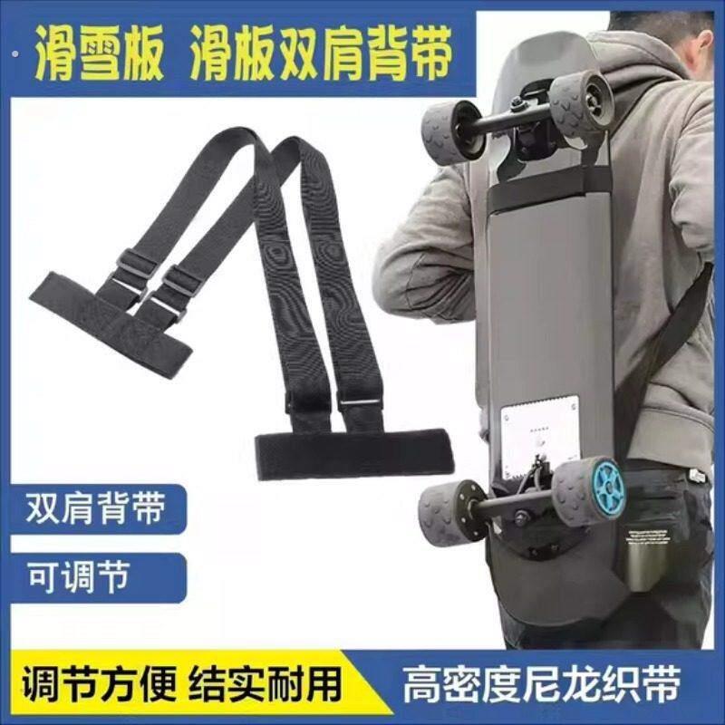 滑板背带户外滑板双肩背带滑板车双肩绑带雪板肩带户外运动滑板带