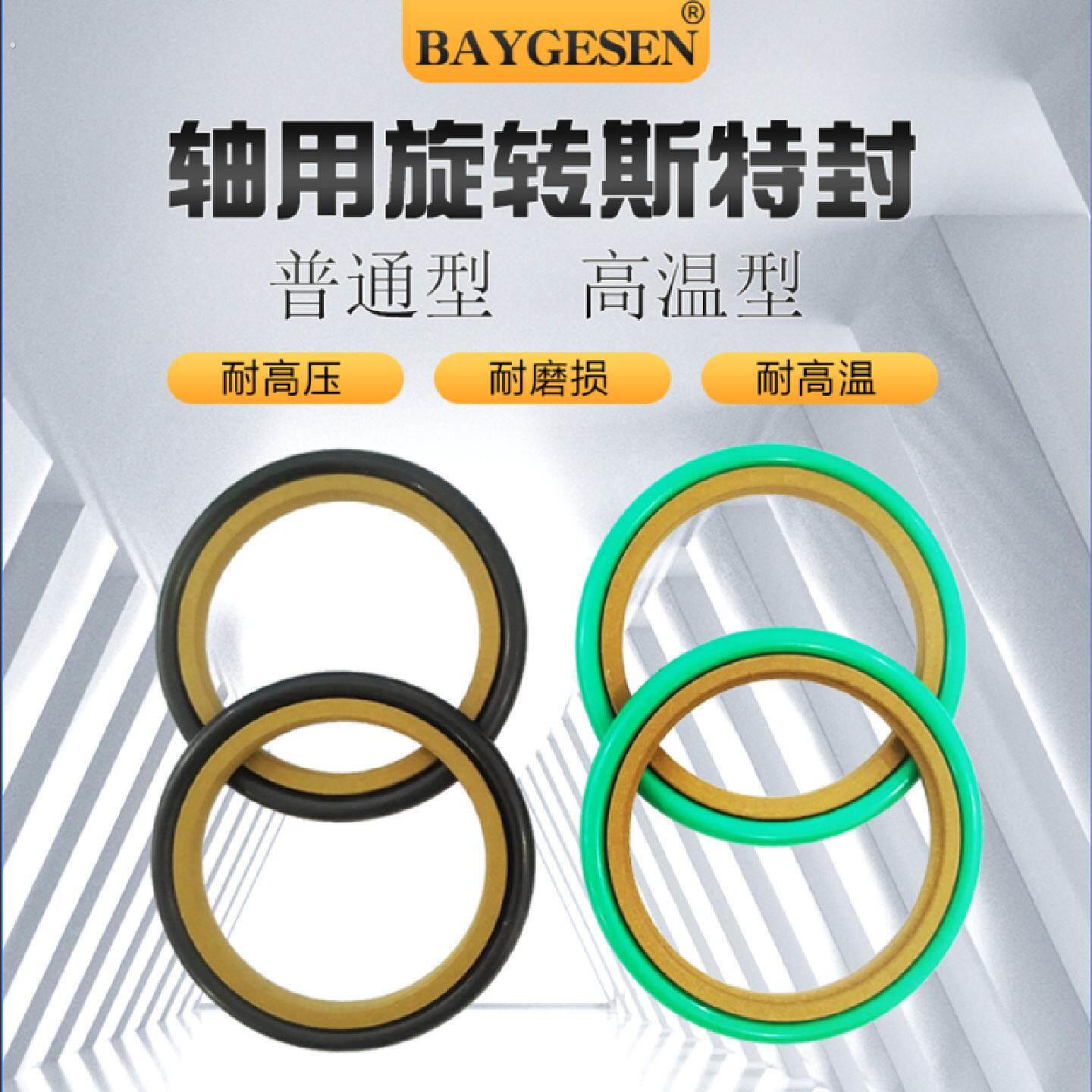 轴用旋转斯特封内径*.