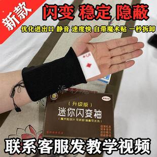 新款魔术道具锦衣卫闪变袖口变牌自动感应袖箭换牌器衣服神器