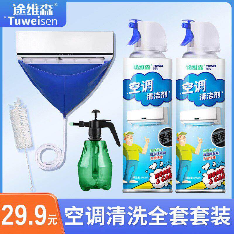 【空调清洗五件套】深层去污除垢家用可重复使用全套清洗工具清洁