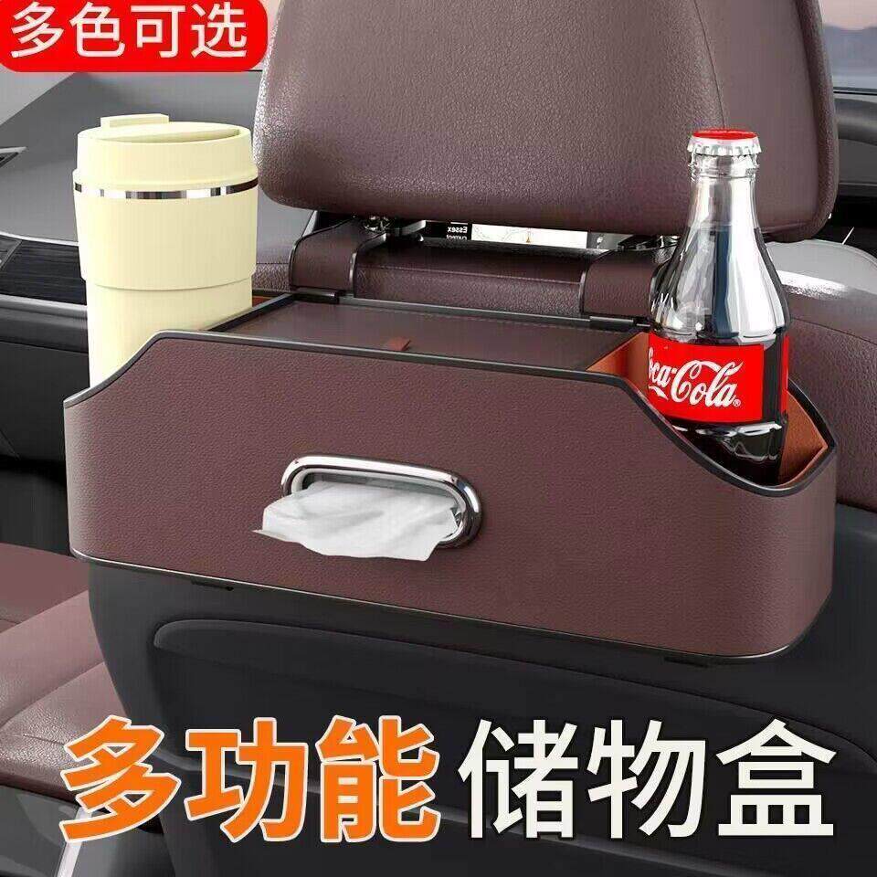 汽车椅背收纳盒多功能车载挂钩车载水杯架纸巾盒座椅后背置物盒