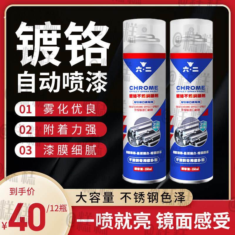 镀铬喷漆 镀铬自喷漆 不锈钢专用漆 镀铬自动喷漆 修补喷漆