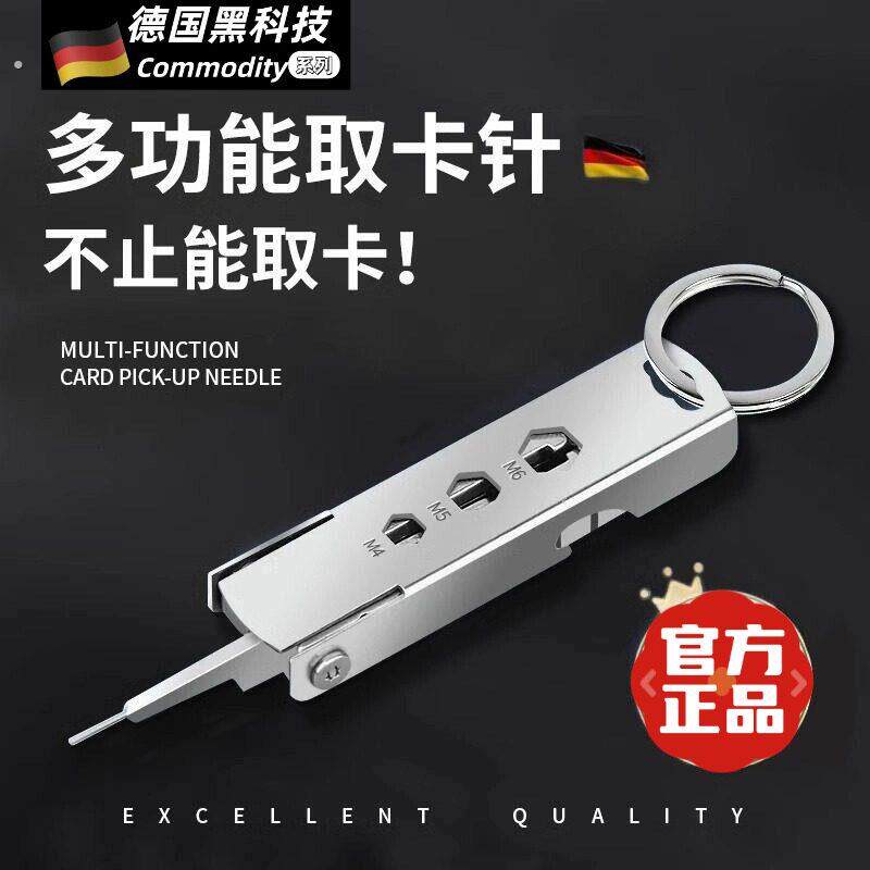 手机取卡针钥匙扣多功能迷你高端电话卡针随身可携式多用途小工具
