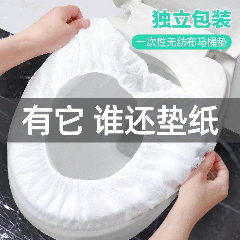 旅行用品大全一次性马桶坐垫酒店出行旅游套装神器无纺布坐便套
