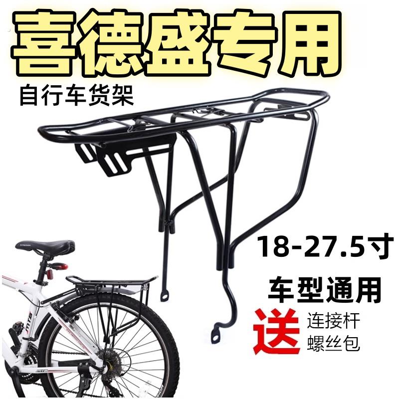 适用喜德盛自行车后货架山地车后座架行李架单车尾架快拆架子配件