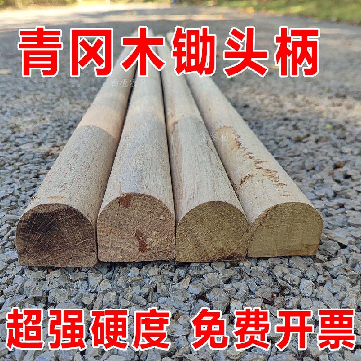 正宗青冈木锄头柄青杠木锄头把老式硬木超硬一级实木加粗加长农具图片