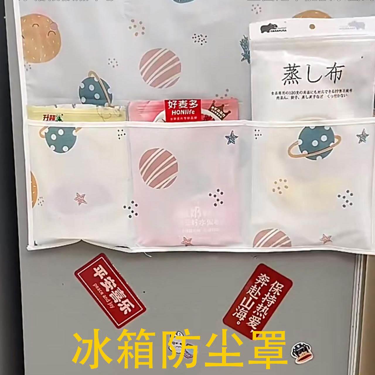 冰箱防尘罩收纳挂袋单开 门双门防灰盖布收纳袋式置物袋盖巾家用