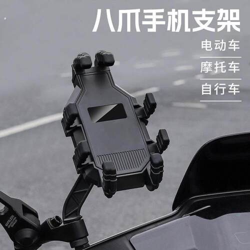 手机导航支架机车自行车电动车防震防掉落外送骑手八爪固定架