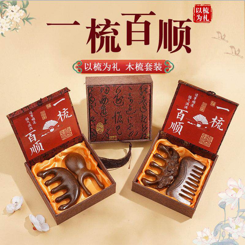 节礼物按摩梳礼盒节日礼品香檀木实木梳子送同事企业年会伴手礼