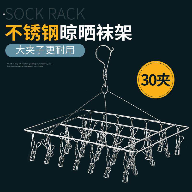 直销！新款30夹加粗不锈钢袜架 晾衣架 袜夹 晒衣架裤架 方形