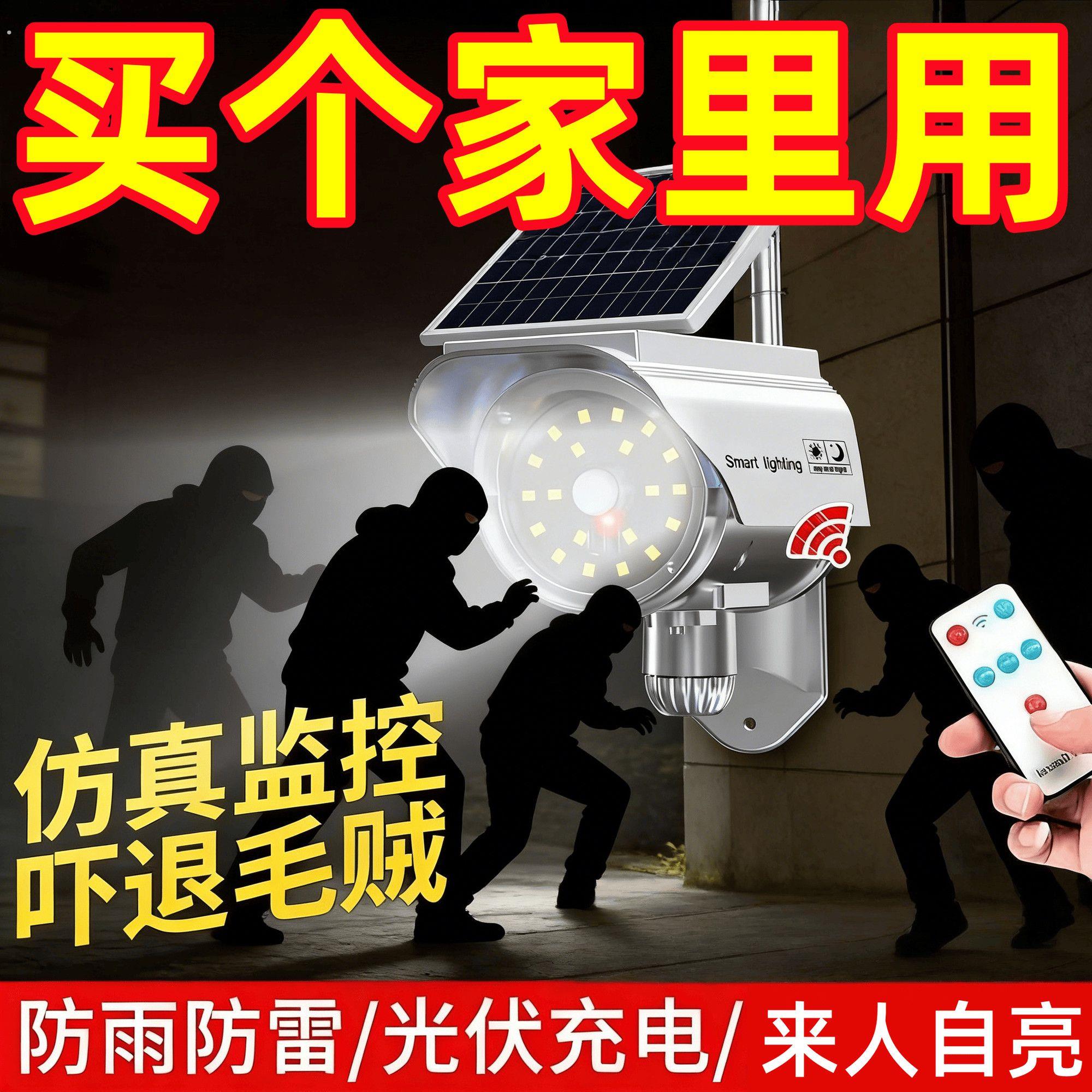 户外防贼语音说话监控灯室外彷真摄像头人体感应提示灯太阳能充电