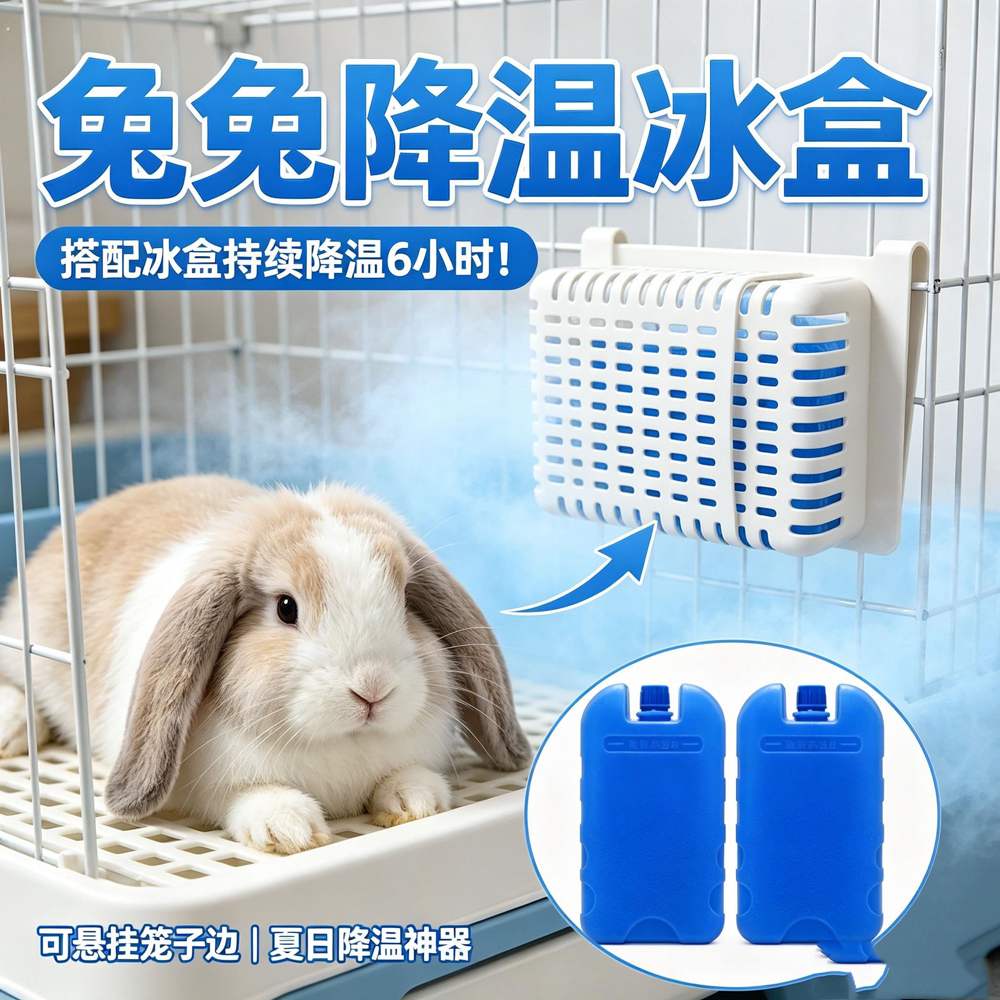 宠物降温冰盒兔子龙猫散热板夏季降温神器自制空调持续降温解暑