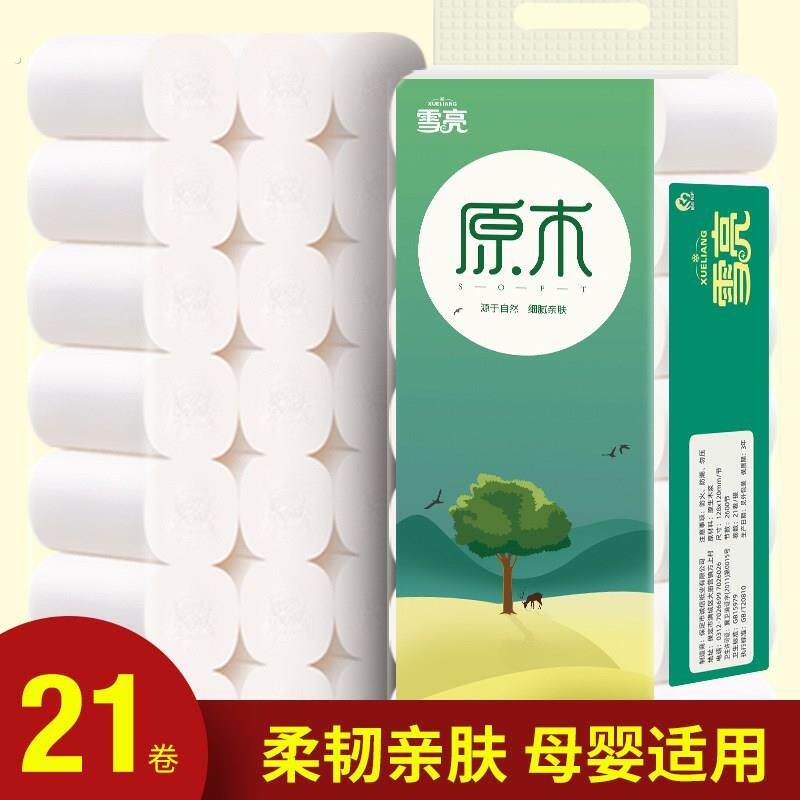 雪亮21卷无芯厕所卷纸卫生纸卷筒大卷木浆手纸家用纸巾