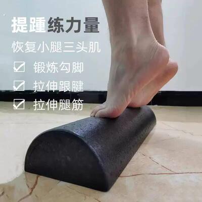 脚踝锻炼器半圆泡沫轴小腿拉筋提踵力量训练康复板平衡支撑柱