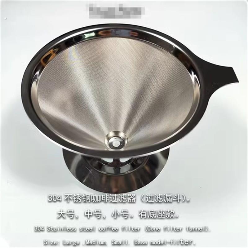 304不锈钢咖啡过滤器1200目手冲咖啡过滤漏斗双层免滤纸茗茶滤网