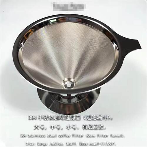 304不锈钢咖啡过滤器1200目手冲咖啡过滤漏斗双层免滤纸茗茶滤网