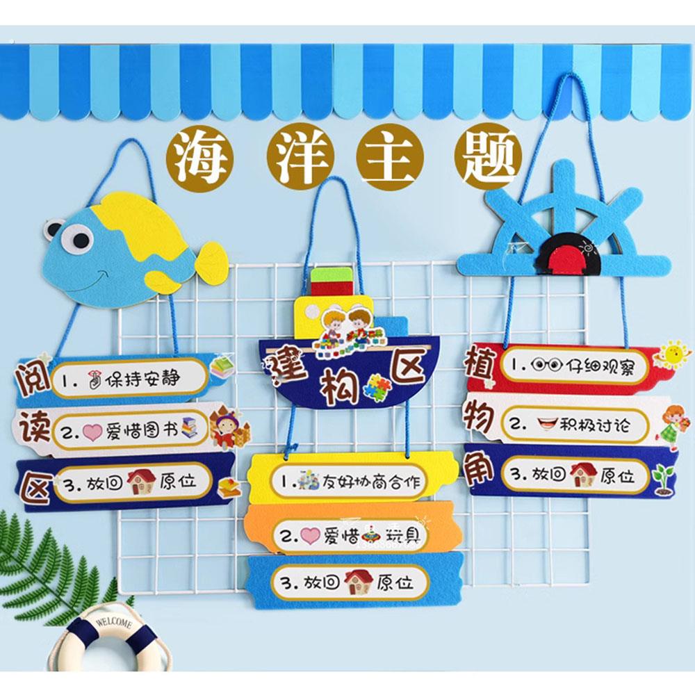 幼儿园区角规则标识挂牌学校主题环创区域布置材料海洋系列无纺布