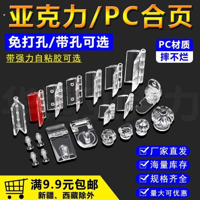 房门自粘免打孔翻页压克力透明铰炼锁扣柜门铰炼柜子荷叶塑料衣柜