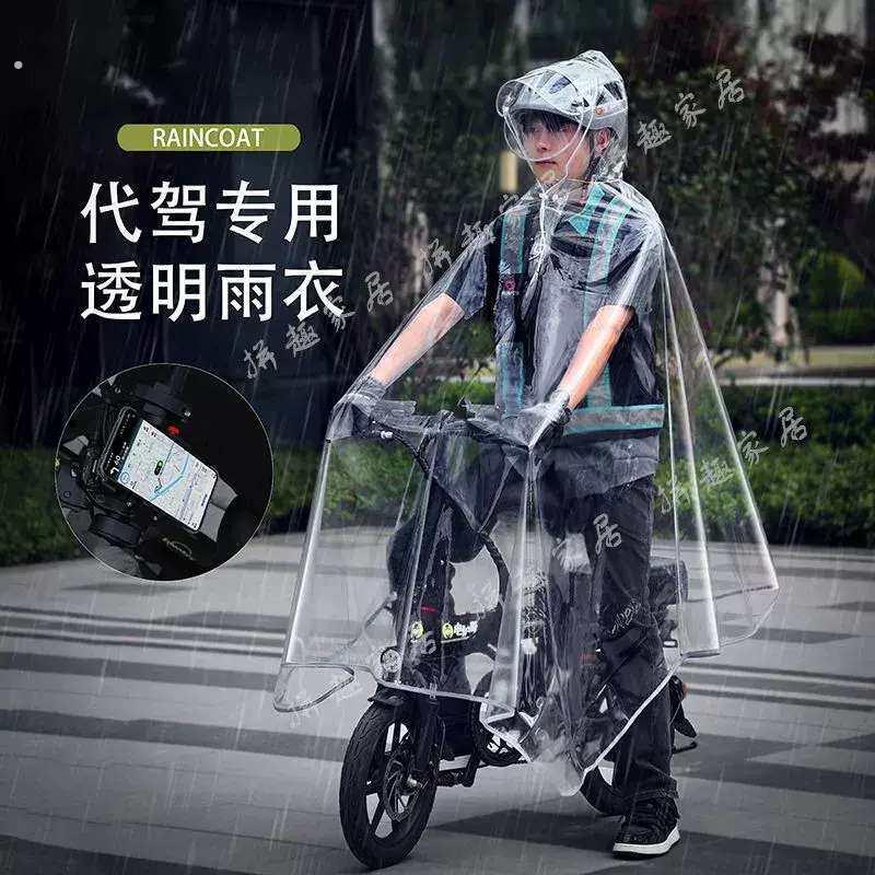 代驾车司机专用雨衣折叠电动车雨披加大加厚男女通用全身透明雨衣