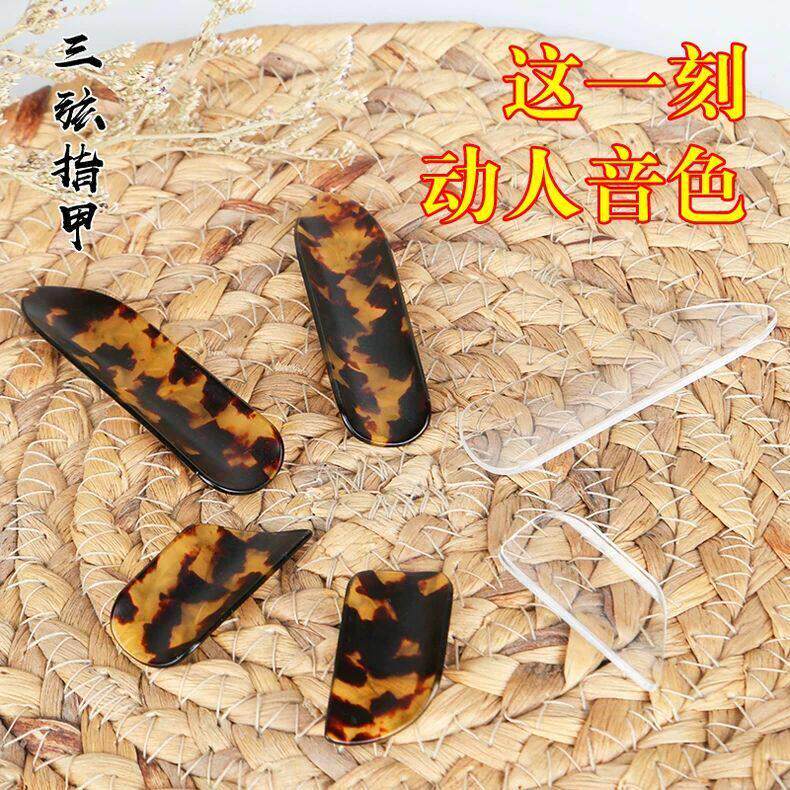 三弦指甲 大 中 小三弦演奏拨子 赛璐璐弹拨片 三弦乐器专用配件