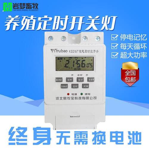 鸡舍照明定时开关养鸡灯泡定时开关智能控制器灯用养殖定时控制