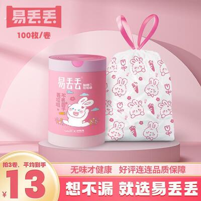 易丢丢抽绳垃圾袋加厚100枚大卷家用白色手提收口一次性便携