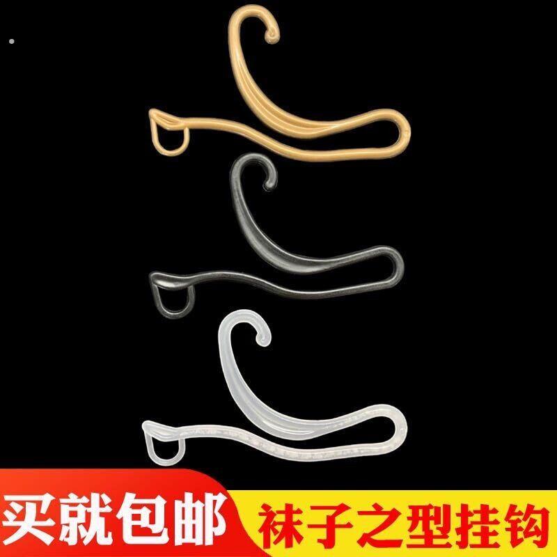 袜子塑料挂钩黑色透明袜钩平钩内搭裤挂钩之字型挂钩