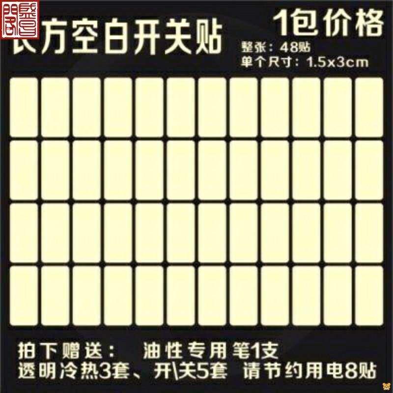 配电箱空开提示贴纸文字标示贴开贴纸标签防水空气开关标识