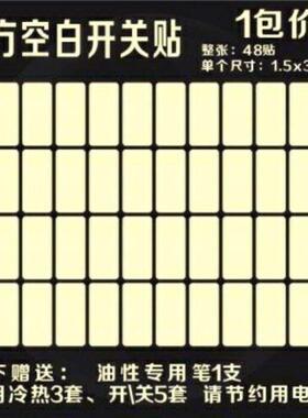 配电箱空开提示贴纸文字标示贴开贴纸标签防水空气开关标识
