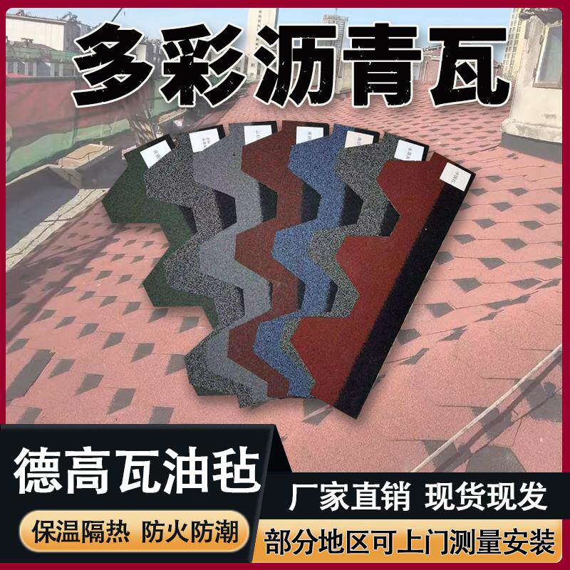 沥青自粘型瓦片瓦自马赛克隔热油毡木屋别墅温室玻纤瓦屋顶防水