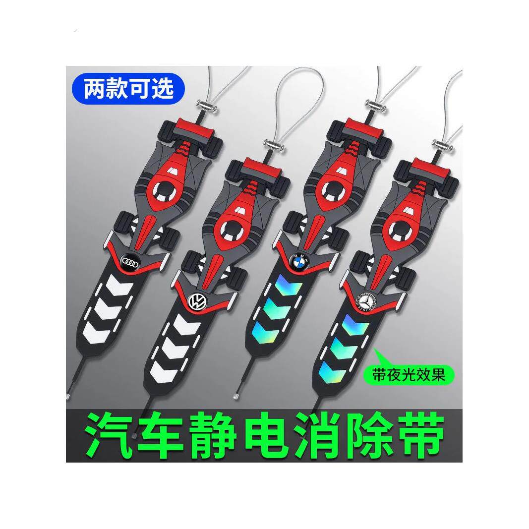 新款汽车静电带拖带耐磨防静电接地条排气管去静电挂饰绳夜光加粗