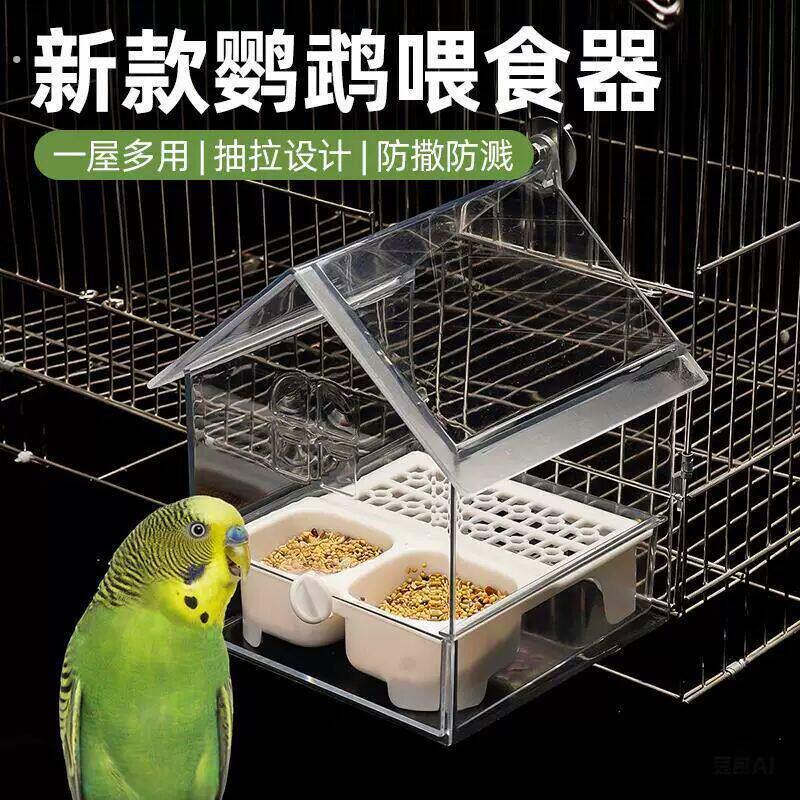 新款鹦鹉屋顶透明喂食器防溅洒鹦鹉洗澡盆外挂食盒虎皮玄凤饲料盒