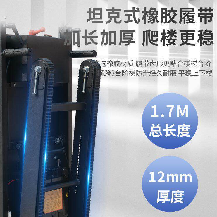 楼梯机履爬楼神器手推车楼搬运爬带式搬运车上推车折叠电动平板车