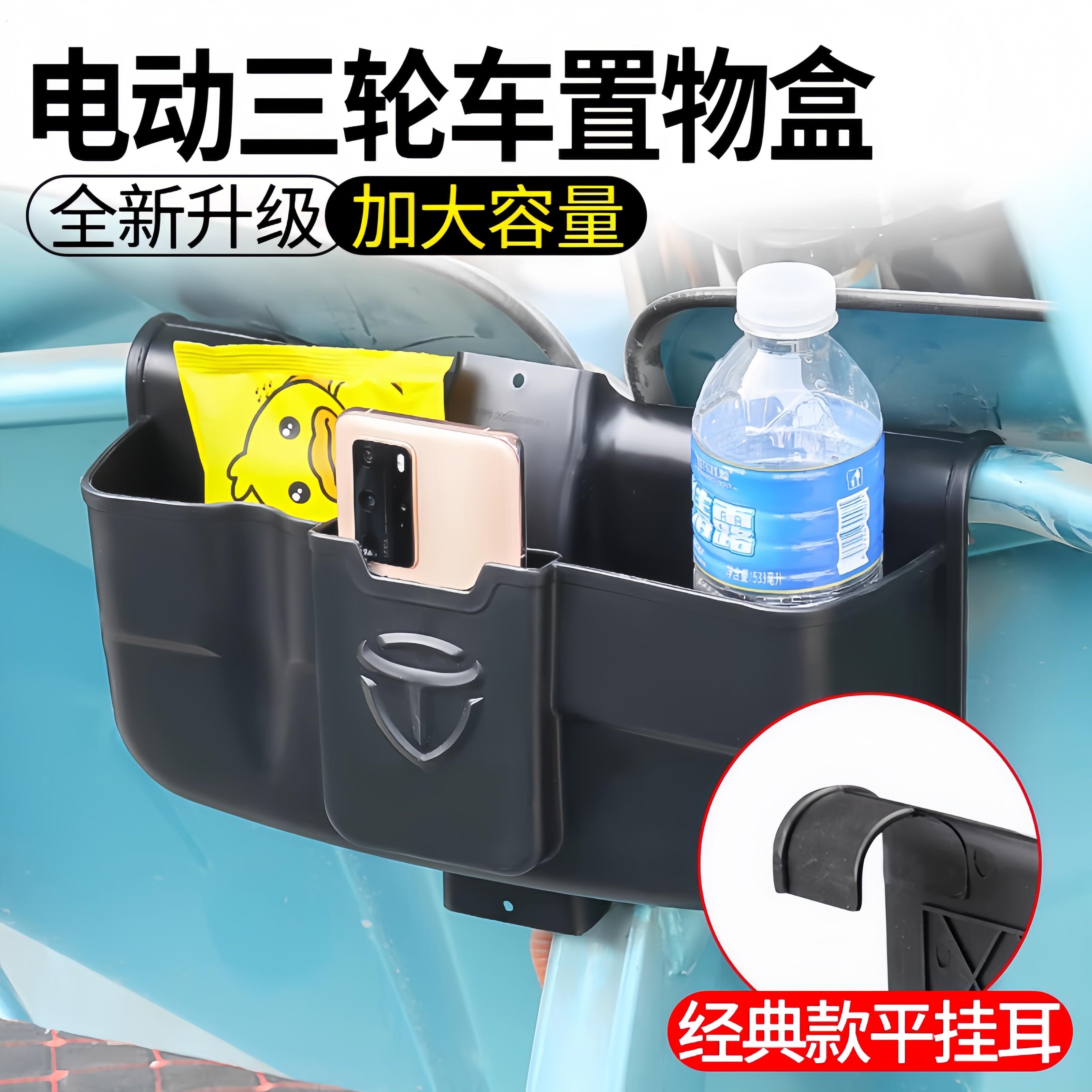 电动三轮车前侧置物盒电动车收纳盒放东西工具箱手机收纳杂物盒子
