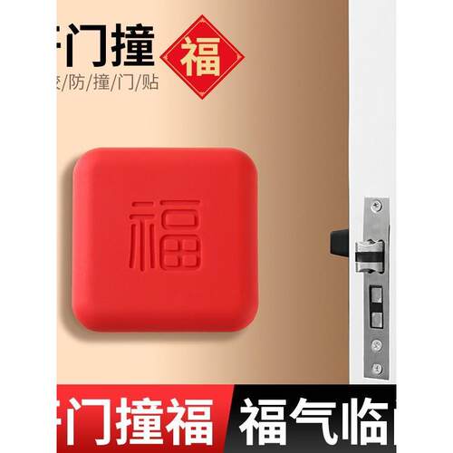 德国开门撞福防撞贴加厚门把手冰箱门锁门后墙面防碰撞缓冲垫门挡