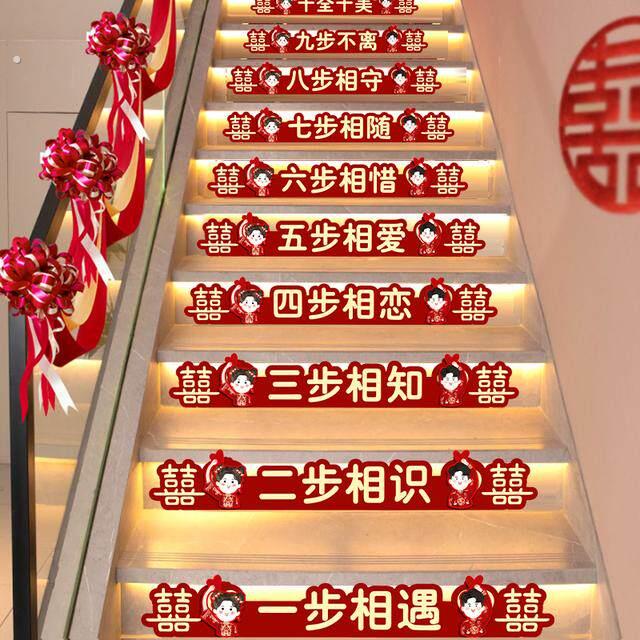 楼梯台阶喜字贴结婚装饰婚房布置新房扶梯自粘踏步贴囍字婚庆用品