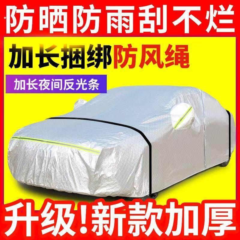 四季通用日产汽车车衣车罩防晒防雨隔热加厚防雪遮阳全罩透明