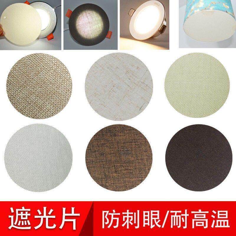 筒灯射灯遮光片太亮宝宝防刺眼婴儿护眼柔光吸顶吊灯耐高温灯罩膜