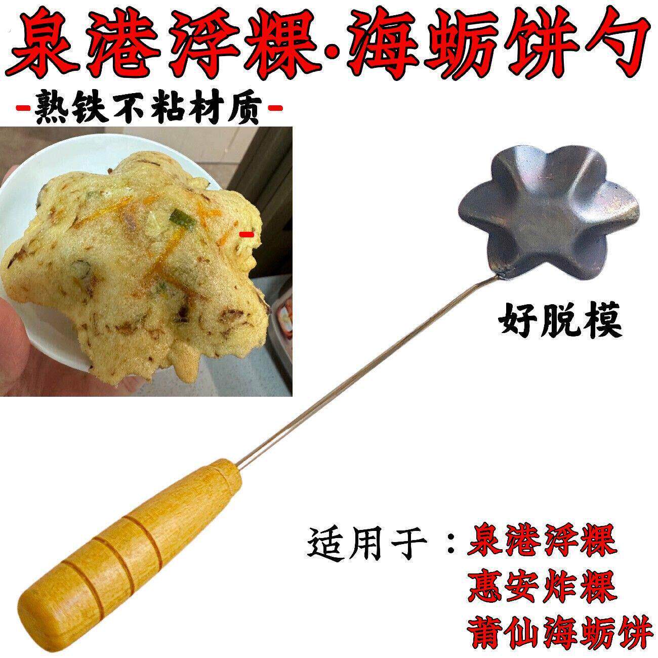 浮果勺浮果工具油粑粑勺莆田海蛎饼模具浮粿葱油粑粑油炸工具炸粿