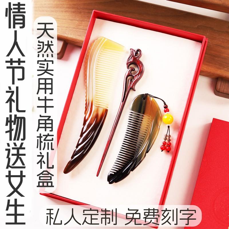 情人节礼物生日礼物送女生女友老婆媳妇实用真牛角梳子纪念日214